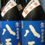 富山の地酒「八王」